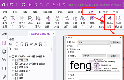 福昕高级PDF编辑器 强化签名能力