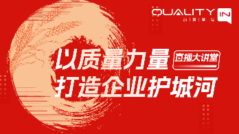 【直播课】FMEA开发如何有效“落地”