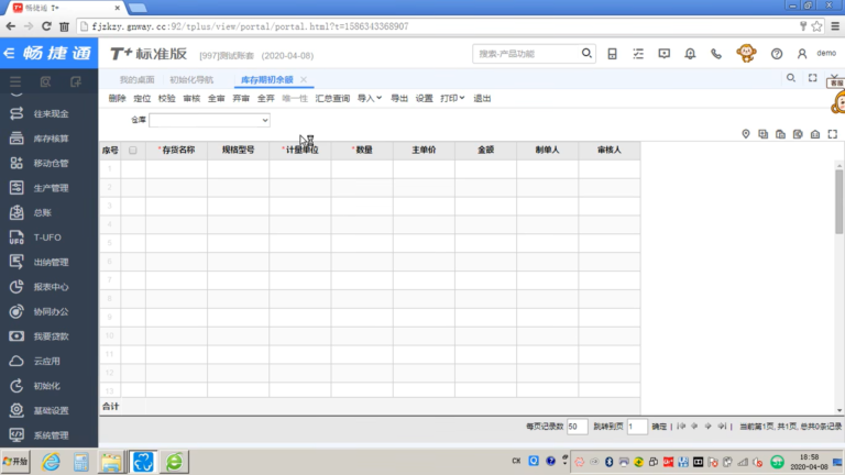 畅捷通T+ 操作界面 02