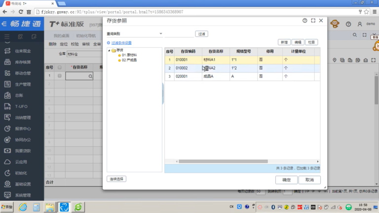 畅捷通T+ 操作界面 03
