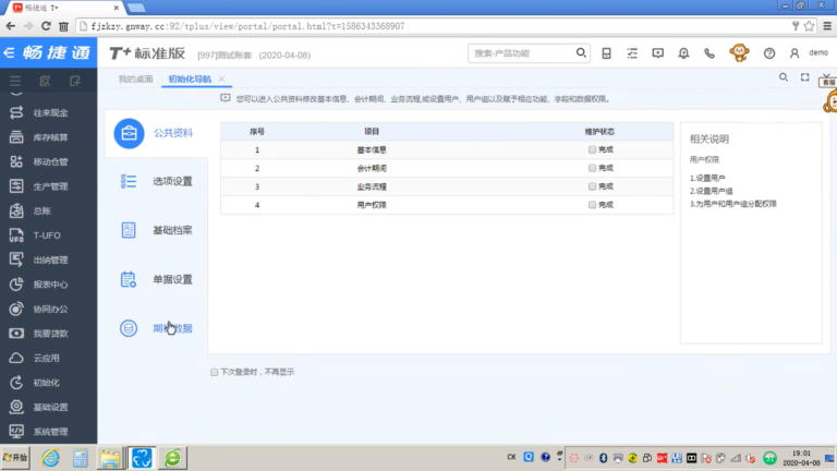 畅捷通T+ 操作界面 04
