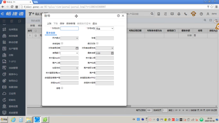 畅捷通T+ 操作界面 05