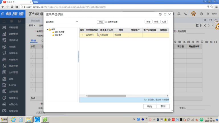畅捷通T+ 操作界面 06