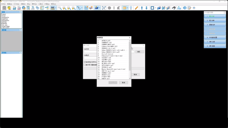DFM Expert 操作界面 01