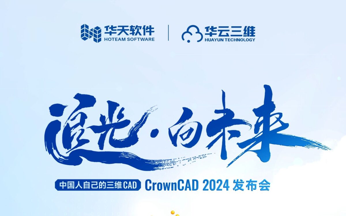 十大亮点功能，您心动了吗？CrownCAD 2024 新功能全面增强，回归价值专注落地！