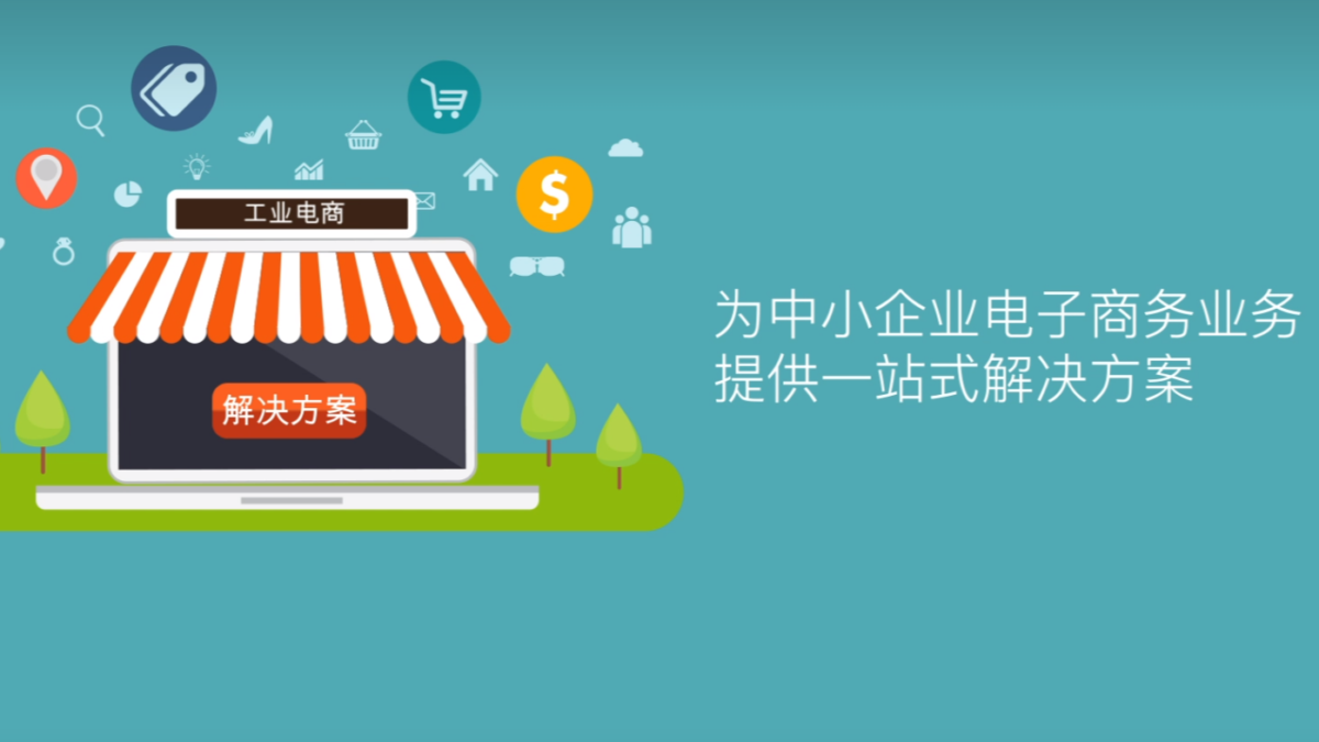 梅施云工业电商产品介绍