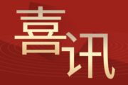 经纬恒润高级别智能驾驶业务再获港口订单！