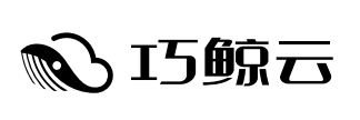 巧鲸云