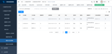 工模设备智管云4.8.0版本发布