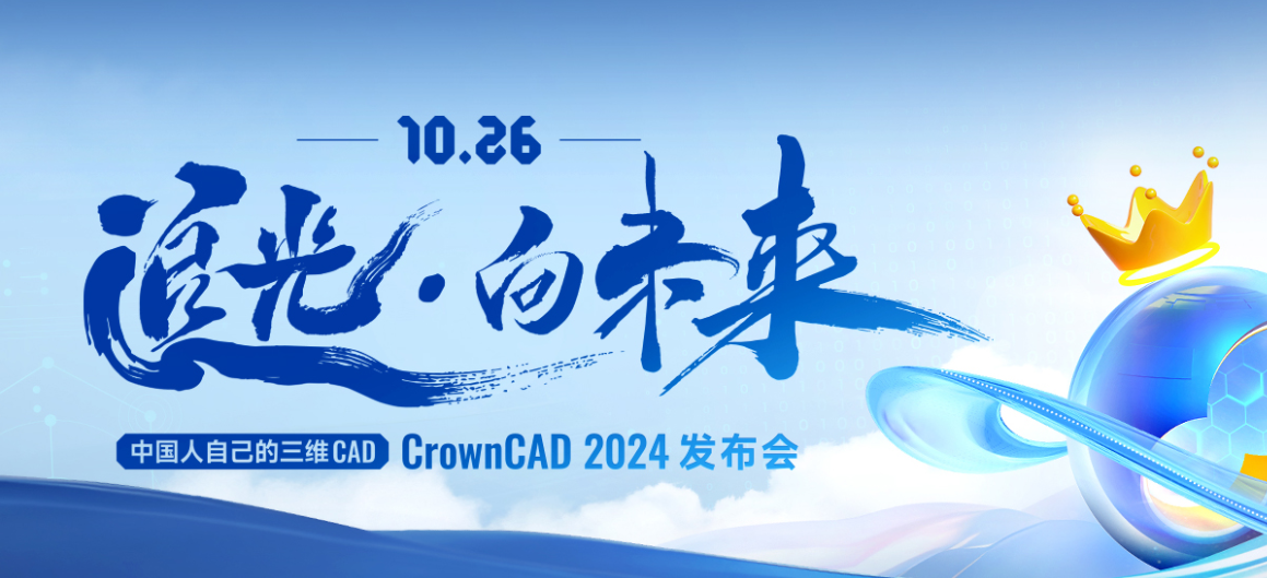 CrownCAD
