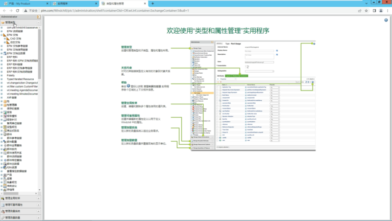 Windchill PLM 软件界面2