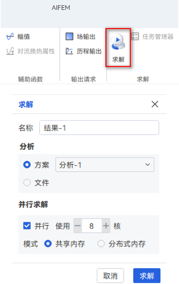 【AIFEM案例教程】水轮机转轮强度和模态分析