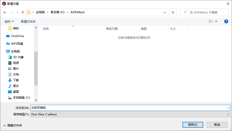 【AIFEM案例教程】水轮机转轮强度和模态分析