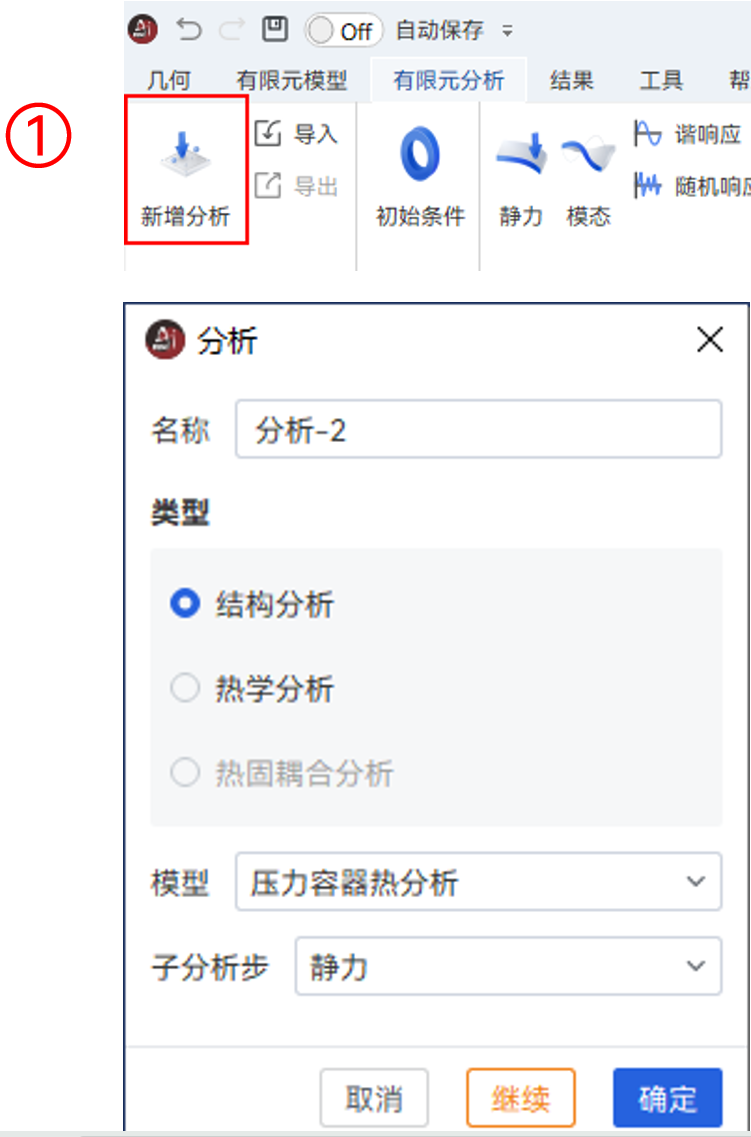 【AIFEM案例教程】压力容器热固耦合分析