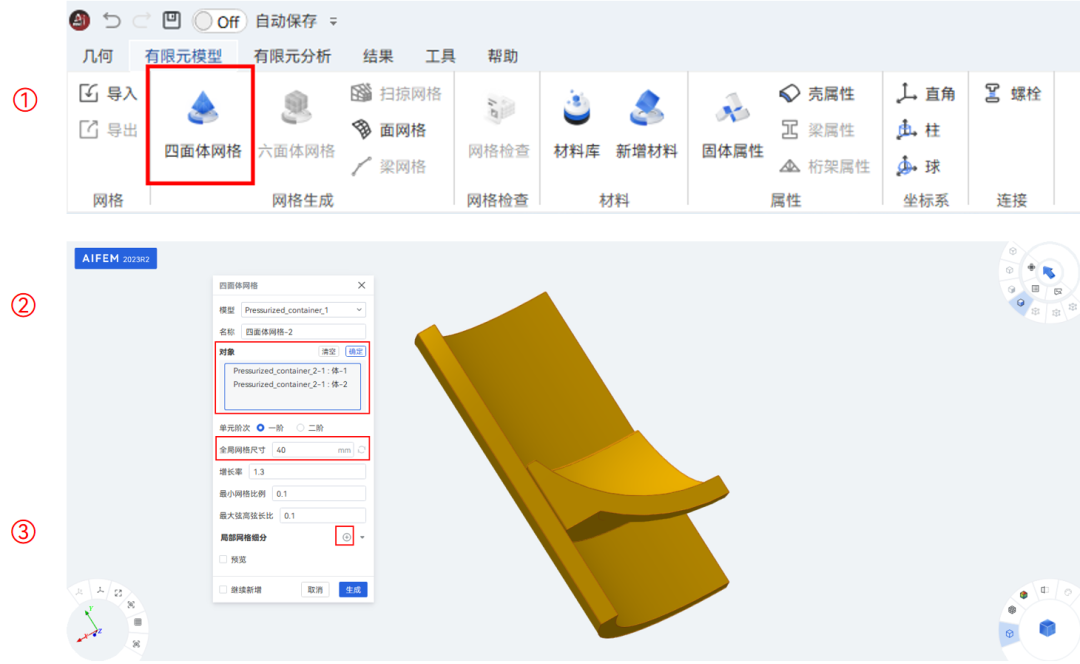 【AIFEM案例教程】压力容器热固耦合分析
