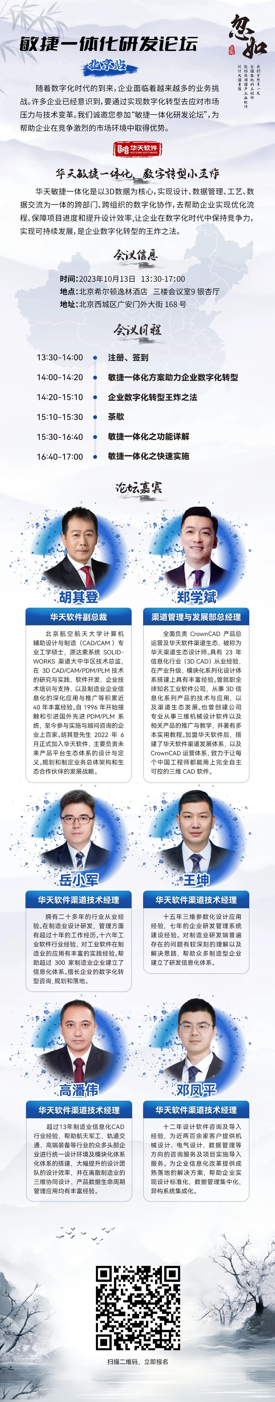 重磅来袭 | 敏捷一体化研发论坛（北京站）不见不散！