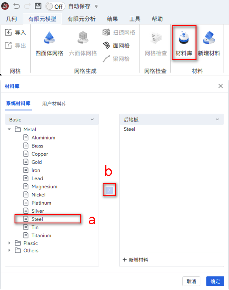 【AIFEM案例教程】后地板强度和模态分析