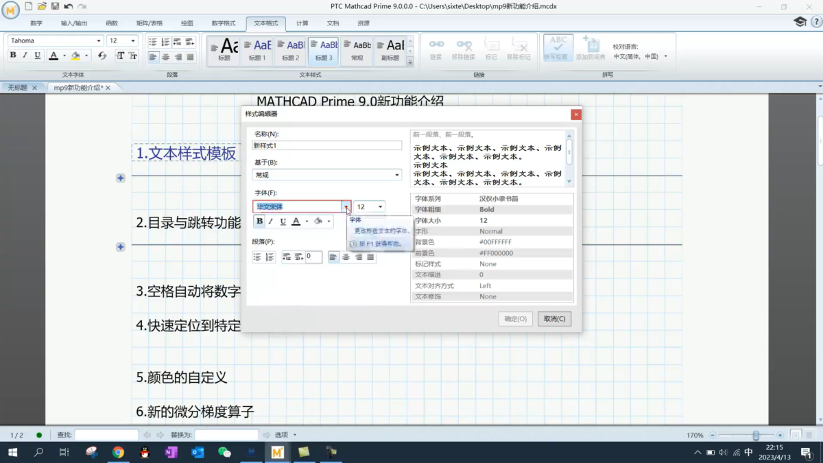 PTC Mathcad Prime 工程计算软件功能解读与版本选型指南