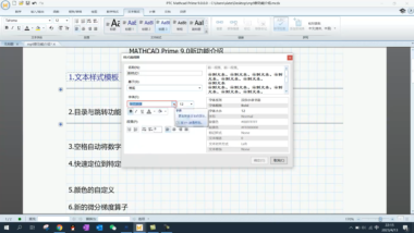 PTC Mathcad Prime 工程计算软件解析：让工程计算可求解、可记录、可共享