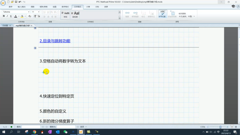Mathcad Prime 9软件界面2