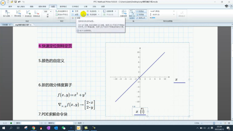 Mathcad Prime 9软件界面3