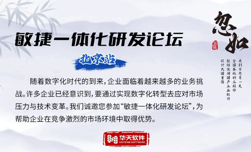 重磅来袭 | 敏捷一体化研发论坛（北京站）不见不散！