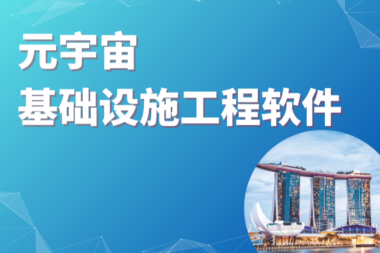 奔特力(Bentley Systems)——基础设施工程软件领导者/数字孪生工程软件先行者 #全球软件企业