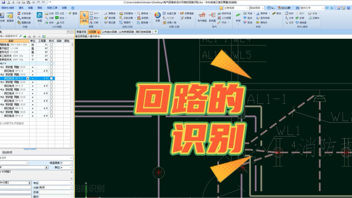 鹏业安装算量软件_多回路识别