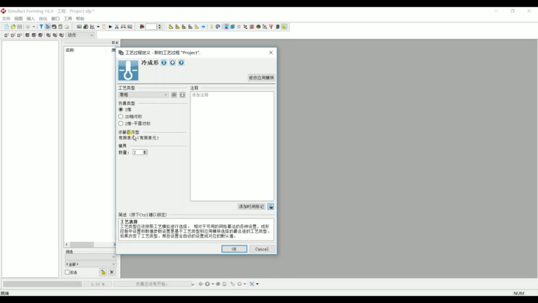 Simufact.forming 操作界面 01