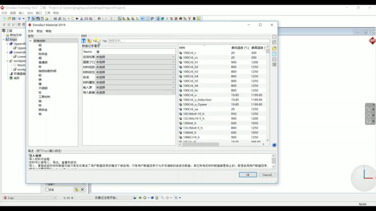 Simufact.forming 操作界面 05