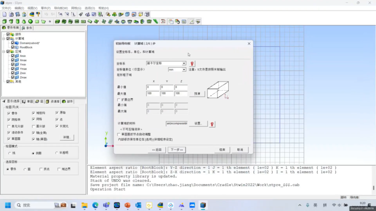 Cradle CFD 操作界面 01