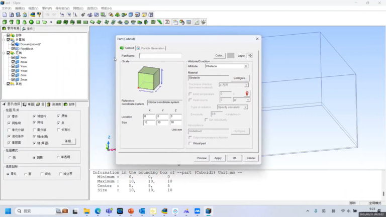 Cradle CFD 操作界面 03