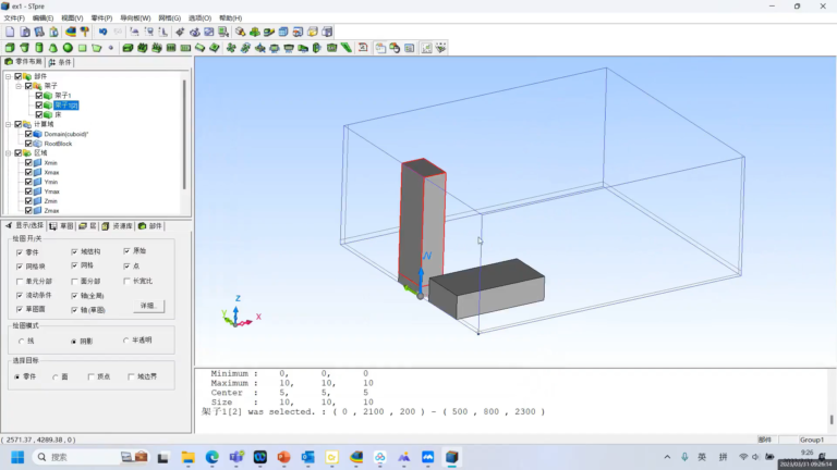 Cradle CFD 操作界面 04