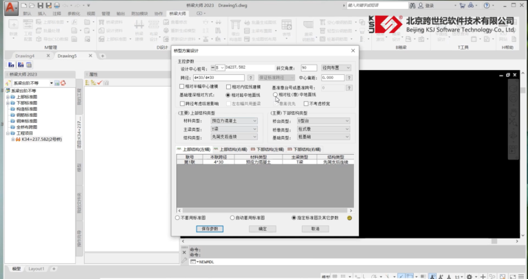 桥梁大师 操作界面 01