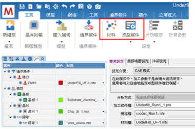 Moldex3D模流分析之底部填胶模组