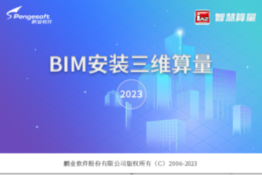 安装算量软件哪个好？如何选择安装算量软件