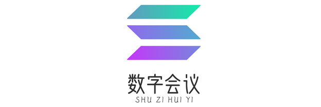 智会智展数字会议系统
