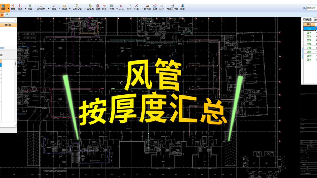 鹏业安装算量软件_风管按厚度汇总