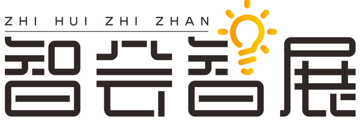 智会智展-会展全流程数字化管理SaaS