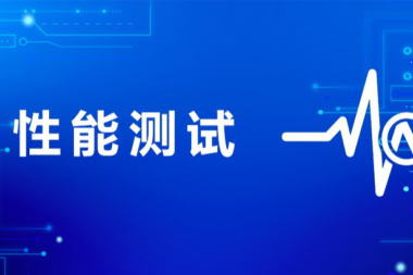 【青岛国之信检测分享】：性能指标在性能测试的作用