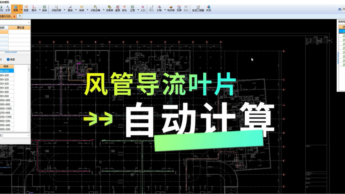 鹏业安装算量软件_风管导流叶片自动计算