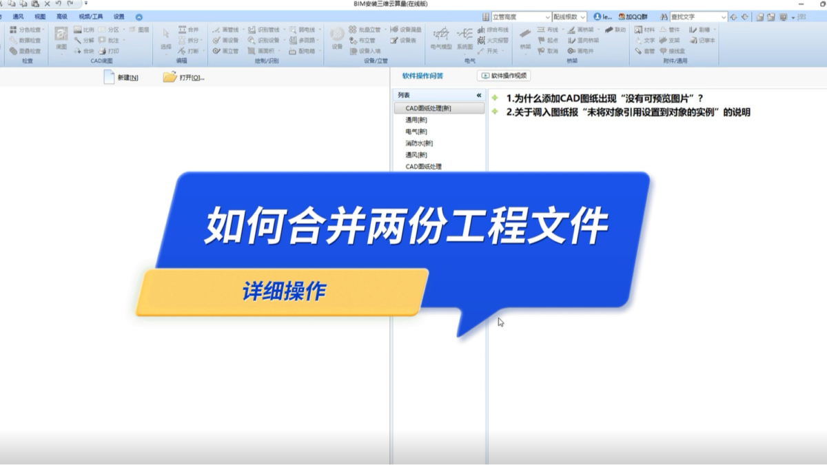 鹏业安装算量_超高工程量计算