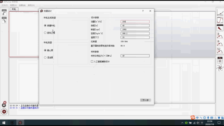 AIPump 泵智能设计软件软件界面1