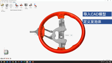 Altair Inspire PolyFoam 2026 版本发布：强化点胶与发泡仿真，新增缺陷预测与远程作业