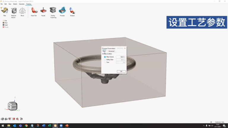 Altair Inspire PolyFoam软件界面5
