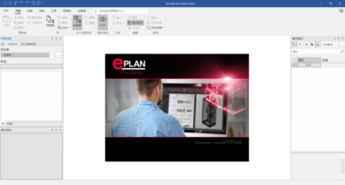EPLAN Pro Panel 三维电气控制柜设计与布线软件功能详解