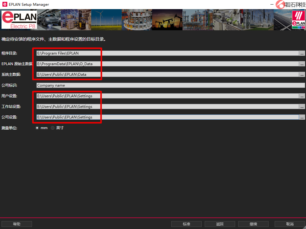 EPLAN安装目录-3