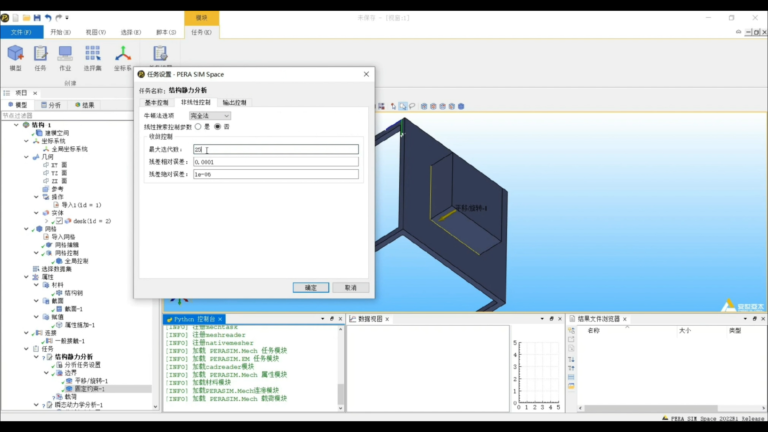 PERA SIM 软件界面6