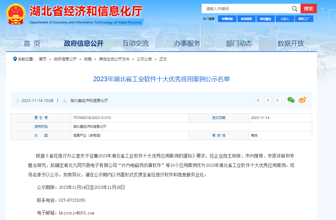 再获殊荣!天喻三维工艺规划系统(Inte3D)应用案例入选“2023年湖北省工业软件十大优秀应用案例”
