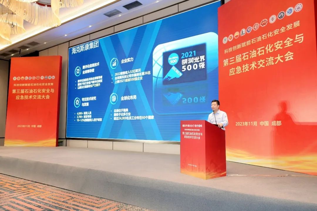 【企业动态】海克斯康数字智能受邀出席2023第三届石油石化安全与应急技术交流大会